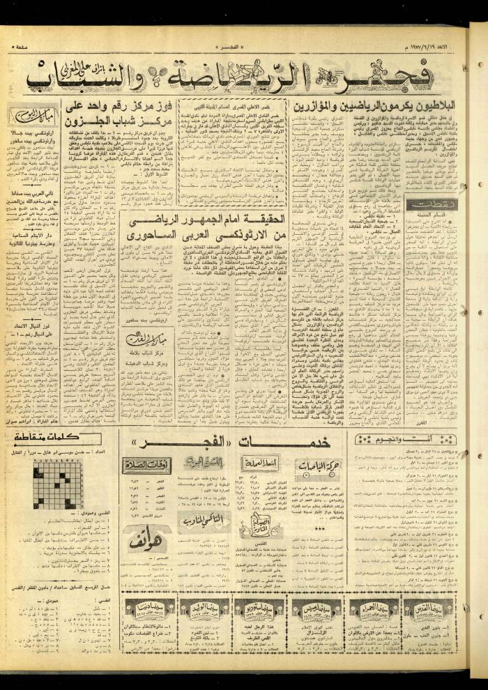 Al-Fajr Newspaper, Issue No. 1005, Jerusalem, 19 June 1977