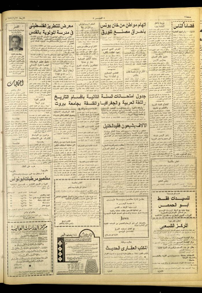 Al-Fajr Newspaper, Issue No. 1008, Jerusalem, 22 June 1977
