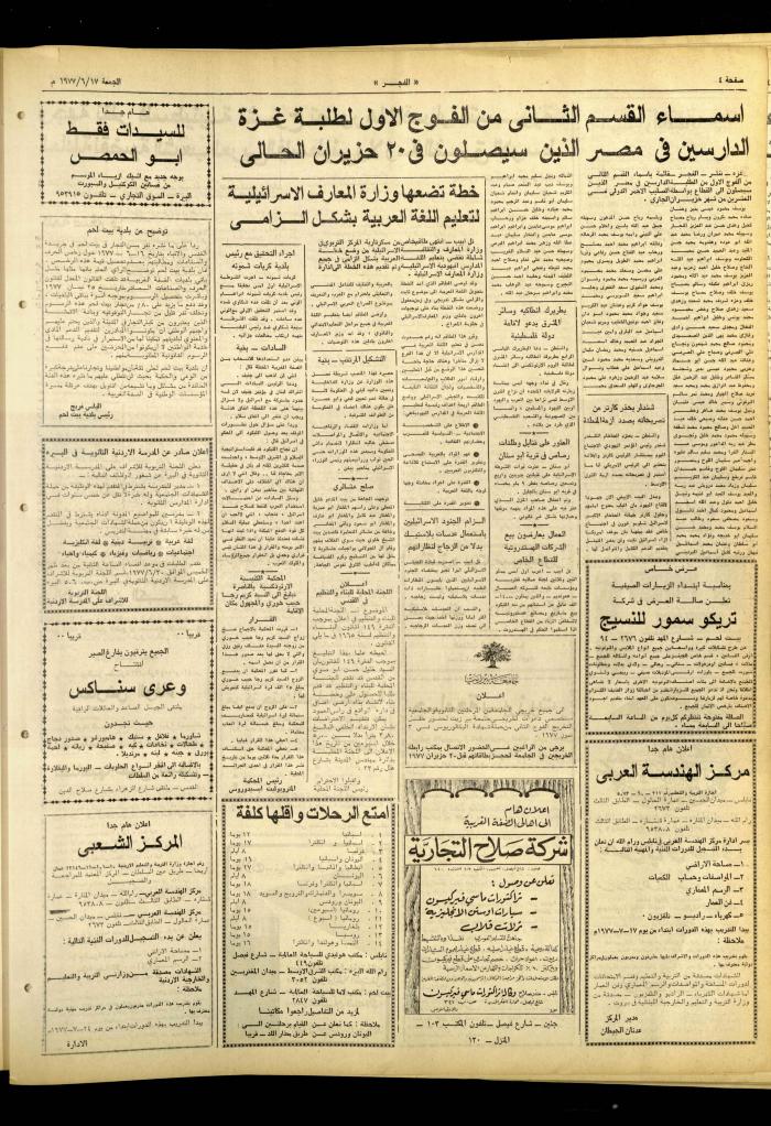 Al-Fajr Newspaper, Issue No. 1003, Jerusalem, 17 June 1977
