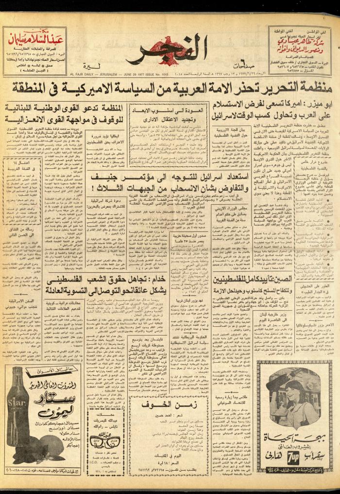 العدد 1015 من صحيفة الفجر، القدس، 29 حزيران 1976
