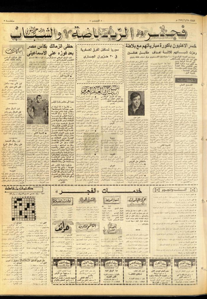 العدد 1014 من صحيفة الفجر، القدس، 28 حزيران 1977
