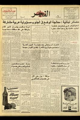 العدد 1008 من جريدة الفجر، القدس، 22 حزيران 1977