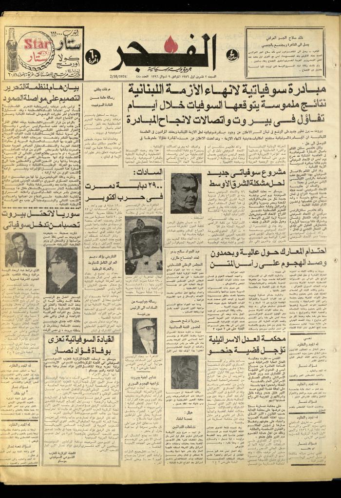 Al-Fajr Newspaper, Jerusalem, Issue No. 480, 2 October 1976