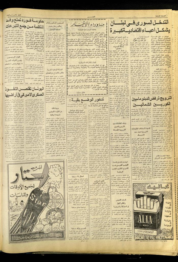 Al-Fajr Newspaper, Issue No. 859, Jerusalem, 24 October 1976  