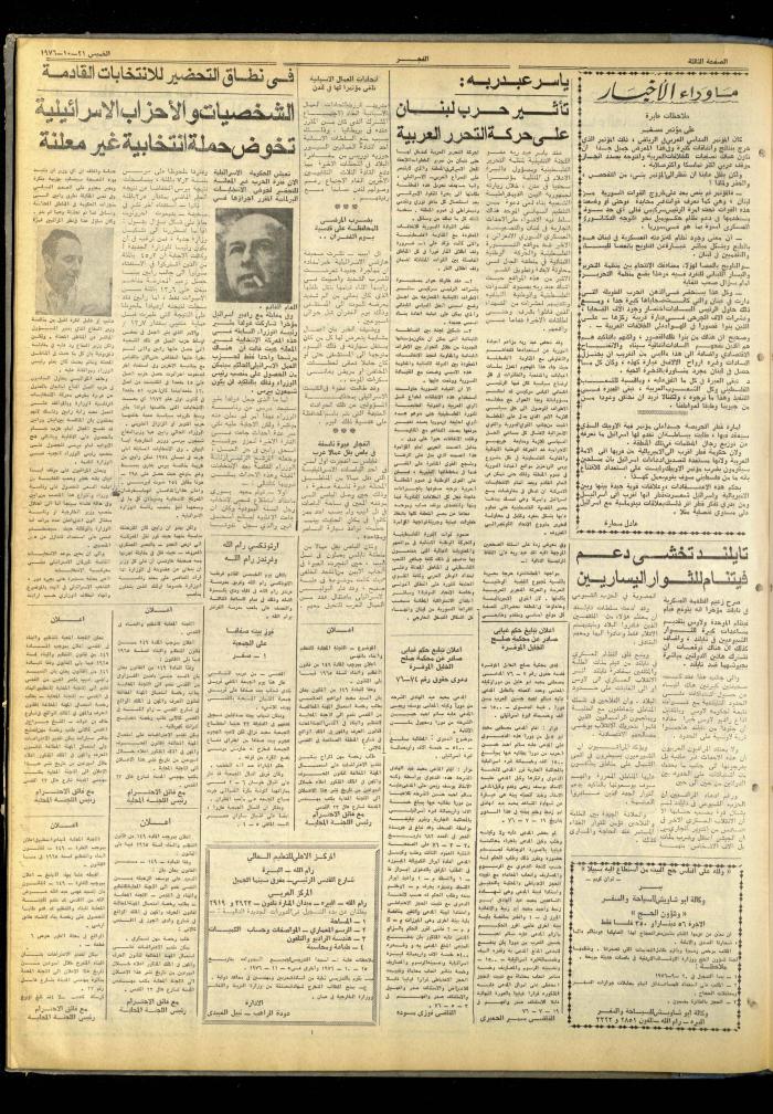 العدد 856 من صحيفة الفجر، القدس، 21 تشرين الأول 1976

