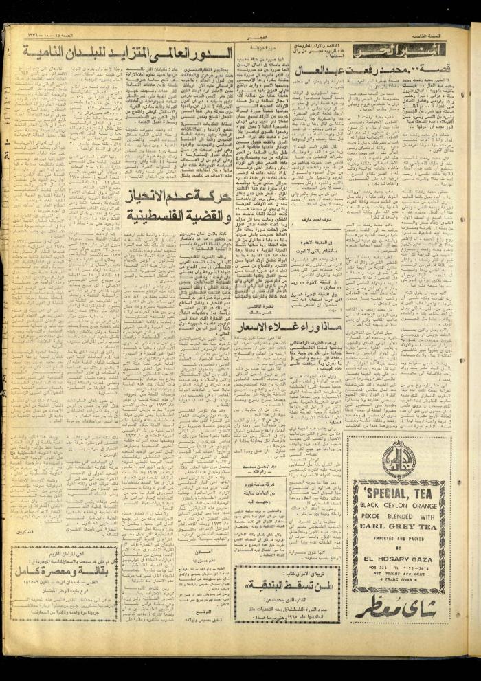 Al-Fajr Newspaper, Jerusalem, Issue No. 851, 15 October 1976