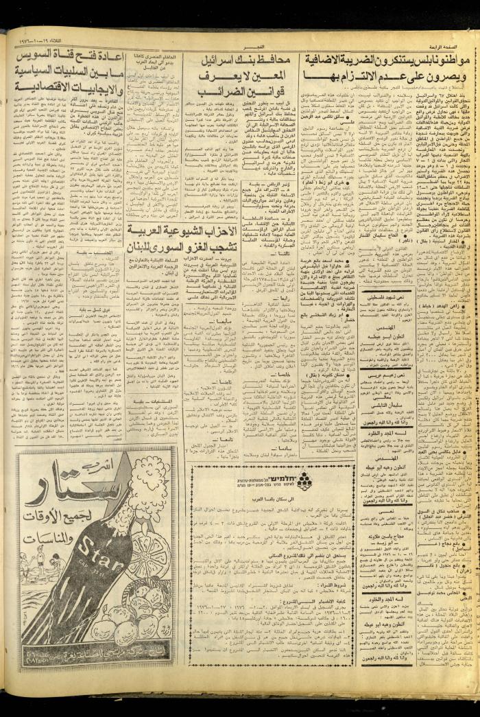 Al-Fajr Newspaper, Issue No. 854, Jerusalem, 19 October 1976  