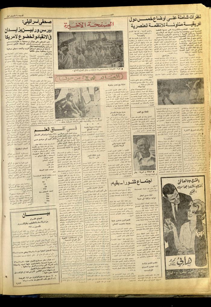 Al-Fajr Newspaper, Jerusalem, Issue No. 845, 9 October 1976