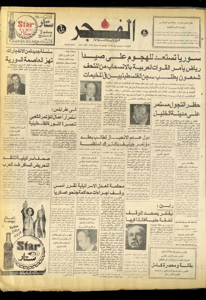 Al-Fajr Newspaper, Jerusalem, Issue No. 844, 8 October 1976