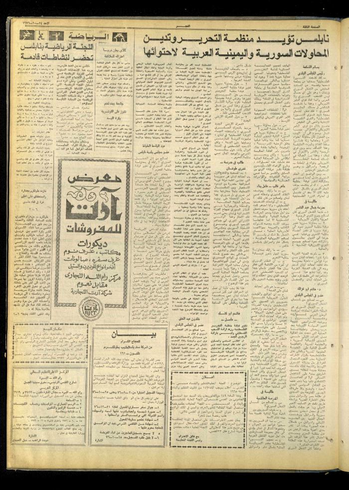 Al-Fajr Newspaper, Issue No. 859, Jerusalem, 24 October 1976  