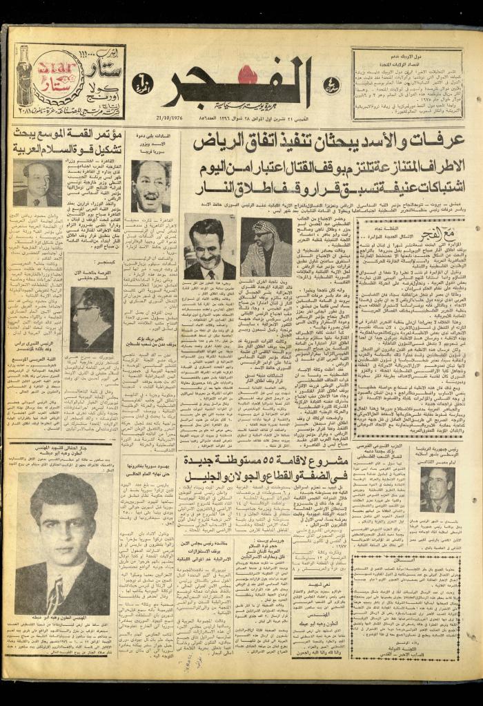 العدد 856 من صحيفة الفجر، القدس، 21 تشرين الأول 1976
