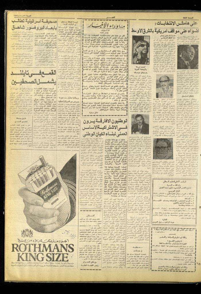 Al-Fajr Newspaper, Issue No. 857, Jerusalem, 22 October 1976  