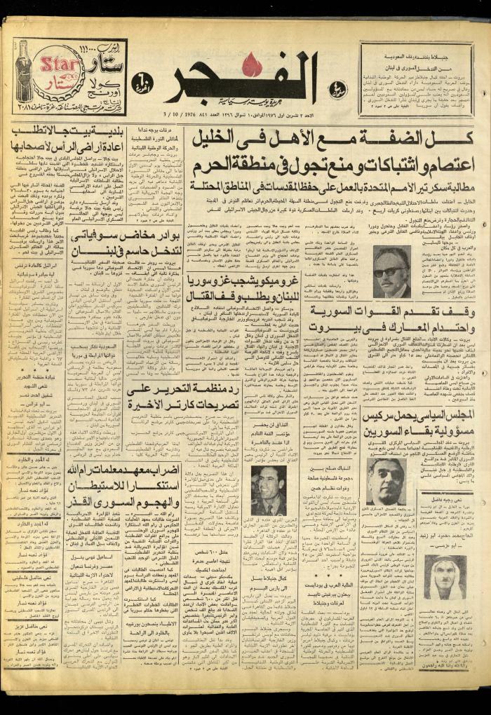 العدد 841 من صحيفة الفجر، القدس، 3 حزيران 1976
