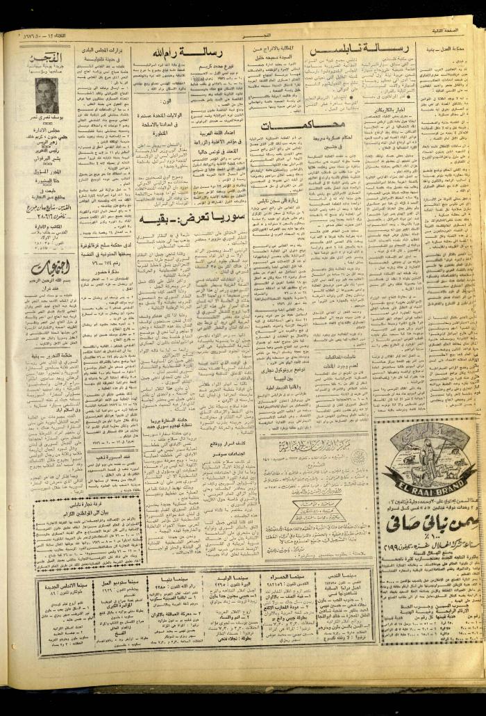 العدد 847 من صحيفة الفجر، القدس، 12 تشرين الأول 1976
