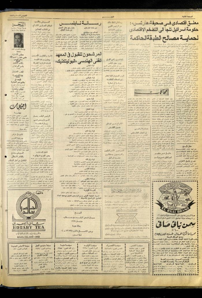 العدد 843 من جريدة الفجر، القدس، 7 تشرين الأول 1976