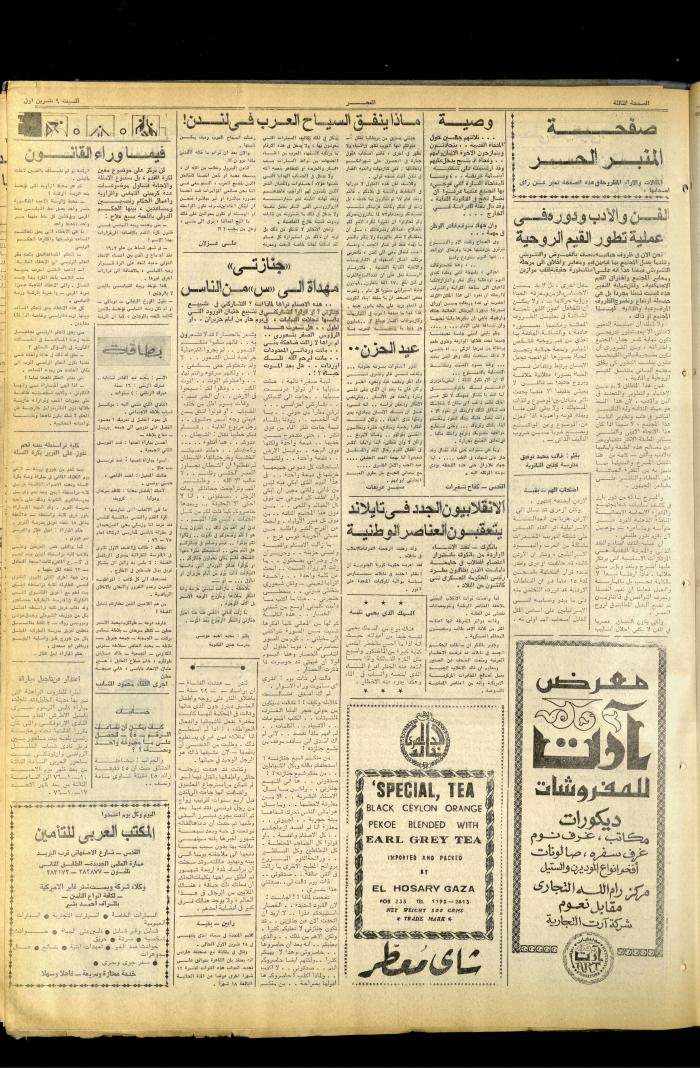Al-Fajr Newspaper, Jerusalem, Issue No. 845, 9 October 1976