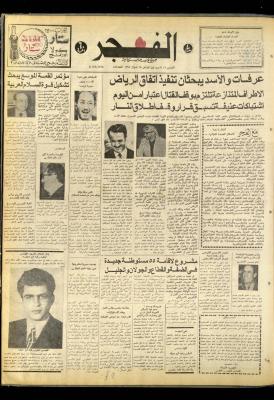 العدد 856 من صحيفة الفجر، القدس، 21 تشرين الأول 1976

