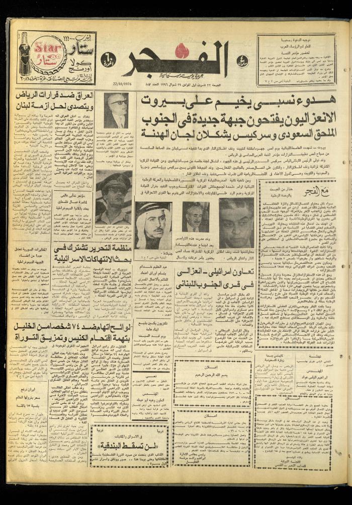 Al-Fajr Newspaper, Issue No. 857, Jerusalem, 22 October 1976  