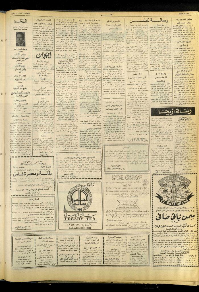 العدد 860 من صحيفة الفجر، القدس، 26 تشرين الأول 1976
