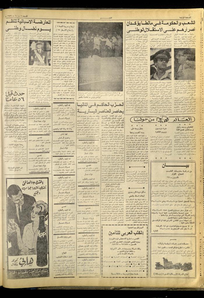 Al-Fajr Newspaper, Jerusalem, Issue No. 480, 2 October 1976