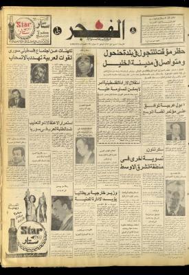 Al-Fajr Newspaper, Jerusalem, Issue No. 843, 6 October 1976