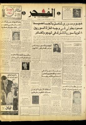 Issue from al-Fajr Newspaper,  Jerusalem, 13 October 1976