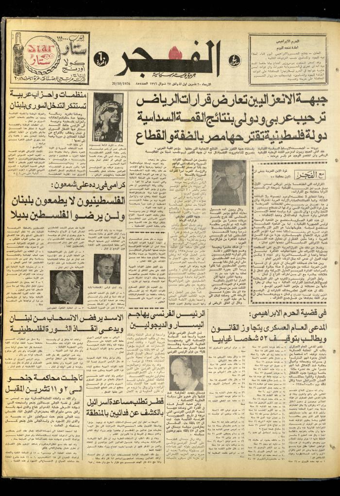 العدد 855 من جريدة الفجر، القدس، 20 تشرين الأول 1976