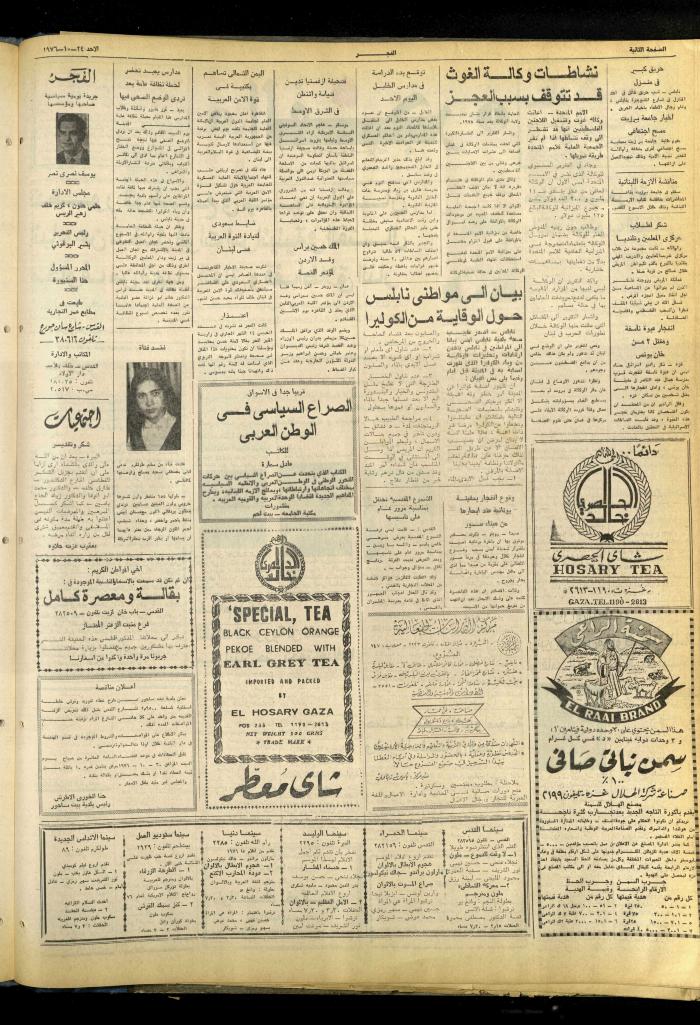 Al-Fajr Newspaper, Issue No. 859, Jerusalem, 24 October 1976  