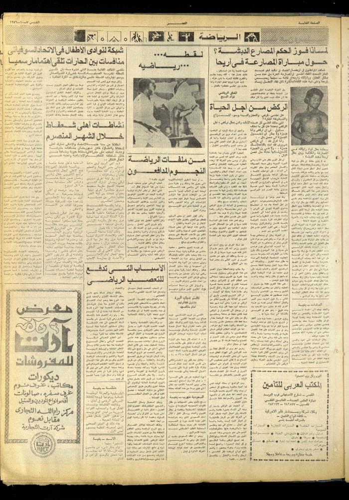 العدد 843 من جريدة الفجر، القدس، 7 تشرين الأول 1976