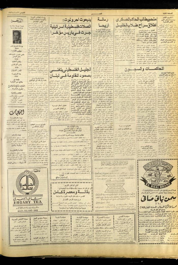 العدد 856 من صحيفة الفجر، القدس، 21 تشرين الأول 1976
