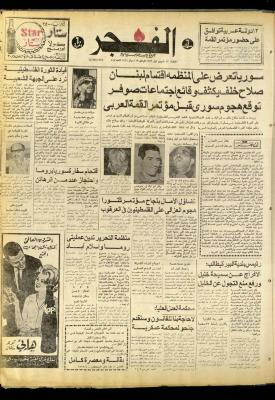 Al-Fajr Newspaper, Jerusalem, Issue No. 847, 12 October 1976