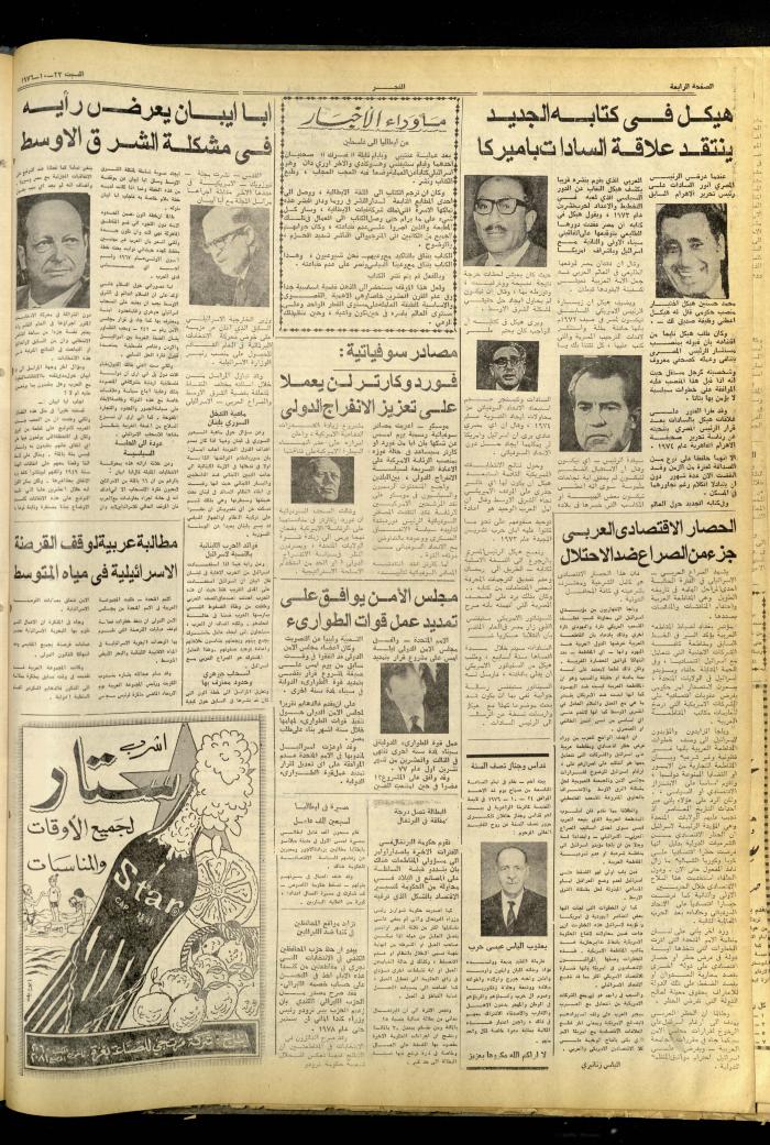 العدد 858 من صحيفة الفجر، القدس، 23 تشرين الأول 1976
