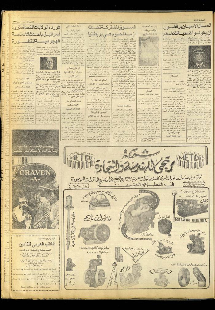 Al-Fajr Newspaper, Jerusalem, Issue No. 851, 15 October 1976