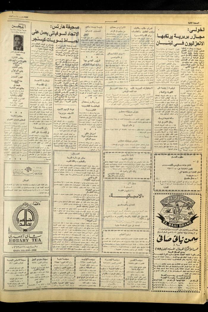 Al-Fajr Newspaper, Jerusalem, Issue No. 842, 5 October 1976