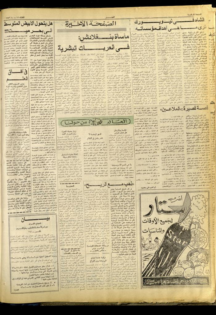 العدد 847 من صحيفة الفجر، القدس، 12 تشرين الأول 1976
