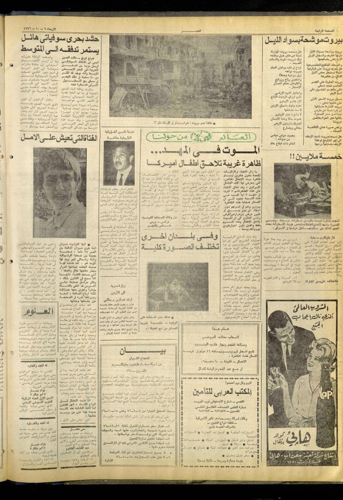 العدد 843 من جريدة الفجر، القدس، 6 تشرين الأول 1976