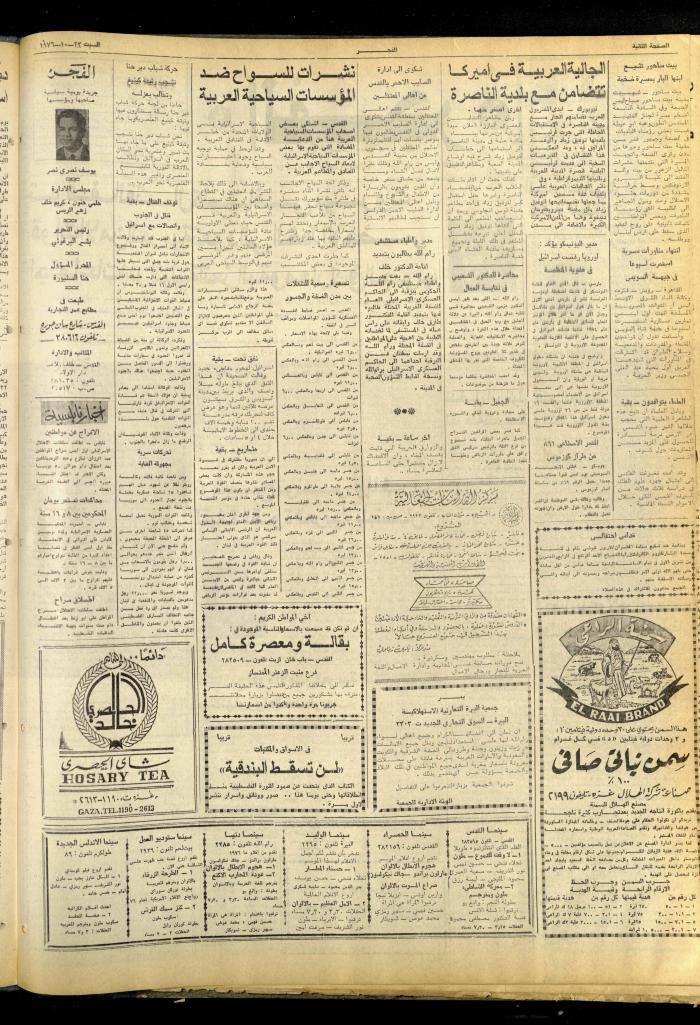 العدد 858 من صحيفة الفجر، القدس، 23 تشرين الأول 1976
