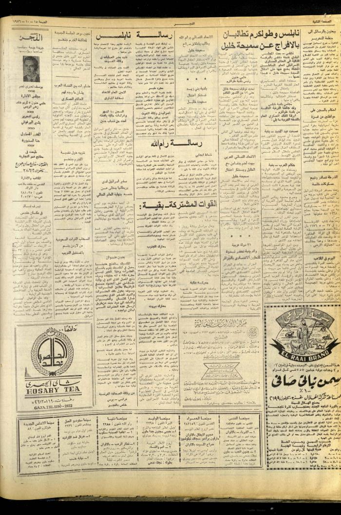 Al-Fajr Newspaper, Jerusalem, Issue No. 851, 15 October 1976