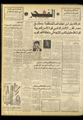 العدد 863 من صحيفة الفجر، القدس، 29 تشرين الأول 1976
