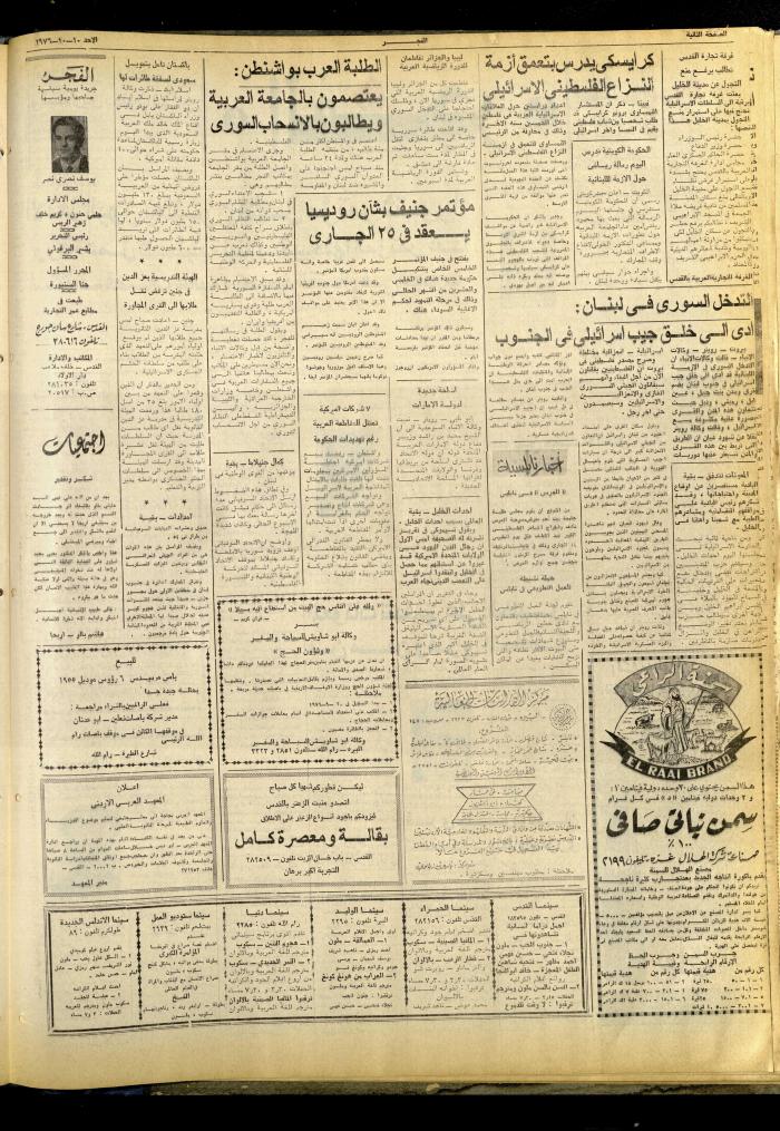 Al-Fajr Newspaper, Jerusalem, Issue No. 846, 10 October 1976 