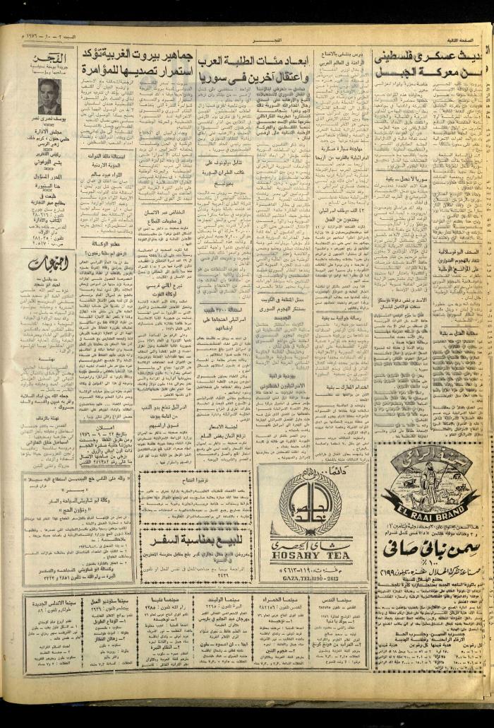 Al-Fajr Newspaper, Jerusalem, Issue No. 480, 2 October 1976