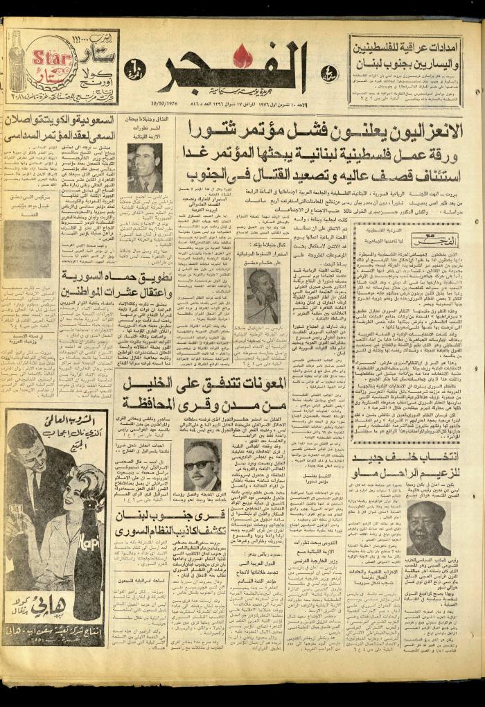 Al-Fajr Newspaper, Jerusalem, Issue No. 846, 10 October 1976 