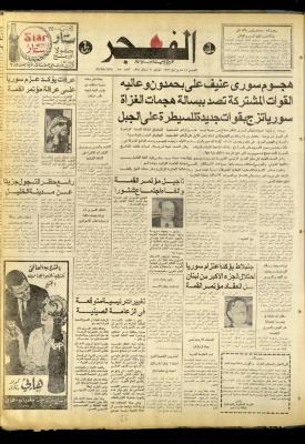 Al-Fajr Newspaper, Jerusalem, Issue No. 850, 14 October 1976