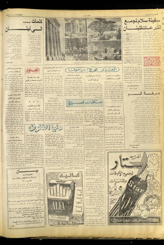 Al-Fajr Newspaper, Jerusalem, Issue No. 851, 15 October 1976