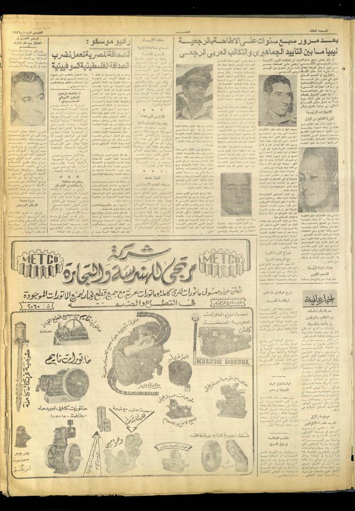العدد 843 من جريدة الفجر، القدس، 7 تشرين الأول 1976