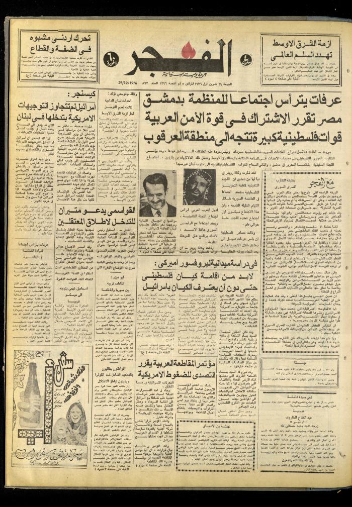 العدد 863 من صحيفة الفجر، القدس، 29 تشرين الأول 1976
