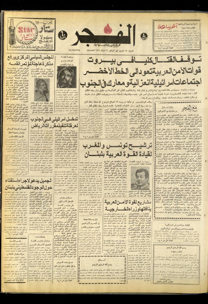 العدد 858 من صحيفة الفجر، القدس، 23 تشرين الأول 1976
