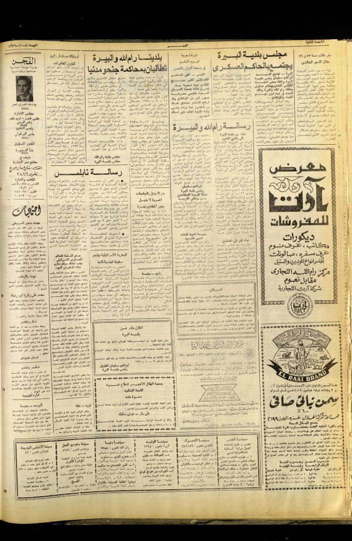 Al-Fajr Newspaper, Jerusalem, Issue No. 844, 8 October 1976