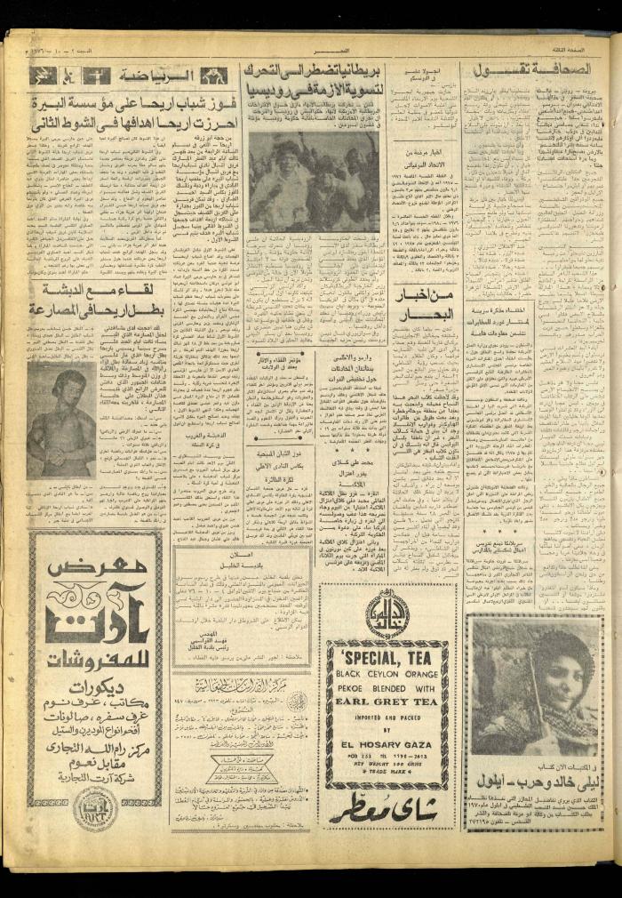 Al-Fajr Newspaper, Jerusalem, Issue No. 480, 2 October 1976