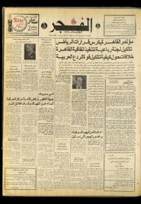 Al-Fajr Newspaper, Issue No. 861, Jerusalem, 27 October 1976  